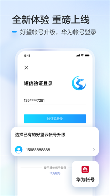 华为好望app官方版