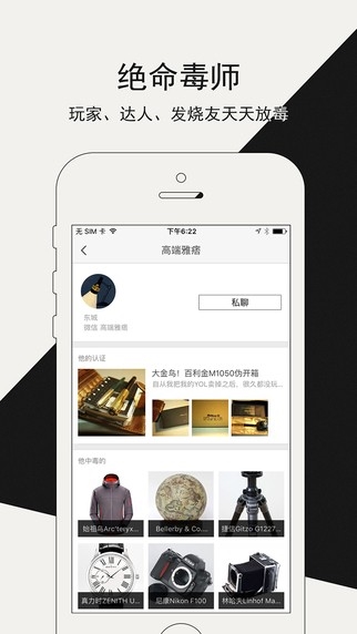 毒物app1