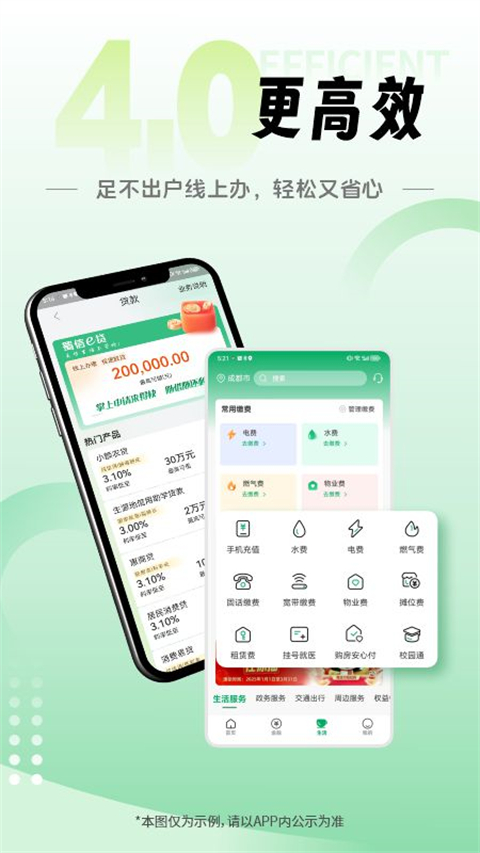 四川农信手机银行app