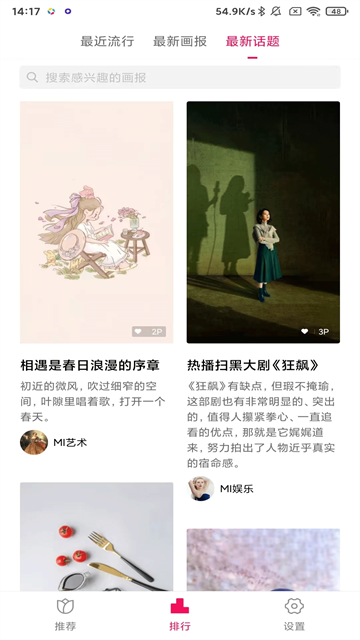 小米画报App