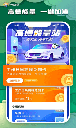 小牛快跑网约车司机端