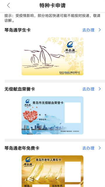 琴岛通最新版