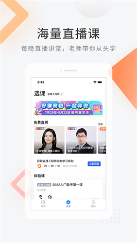 快题库app最新版本