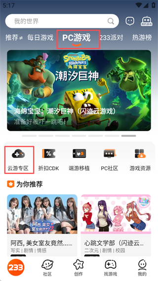 233乐园怎么玩云游戏配图1