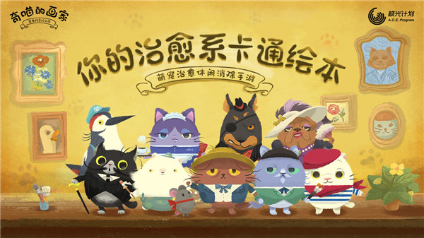 奇喵的画家最新版