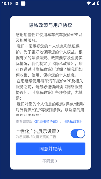 易车汽车报价使用教程配图1