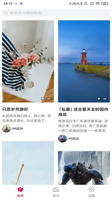小米画报App
