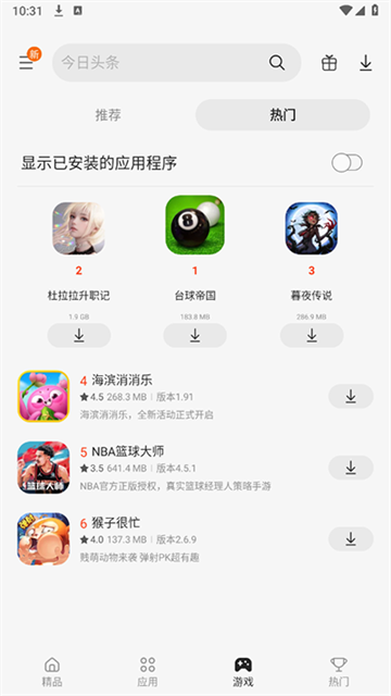 三星应用商店App