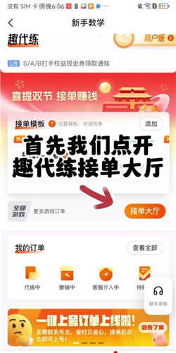 如何接单配图1