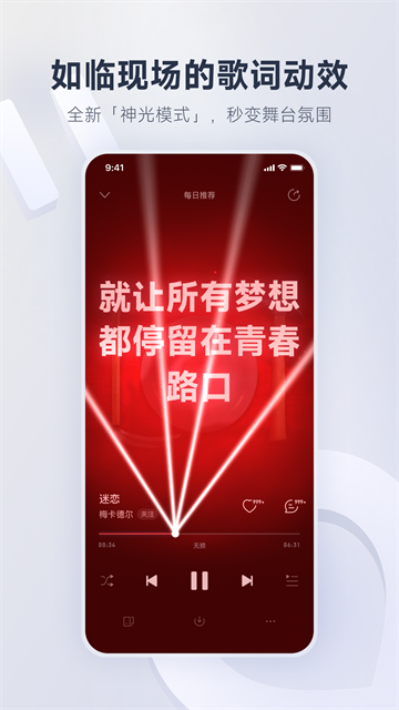 网易云音乐2026最新版