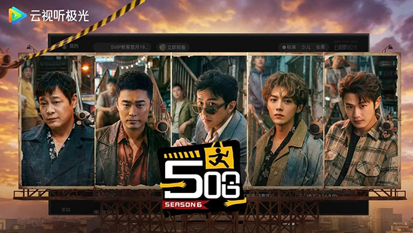 云视听极光TV版
