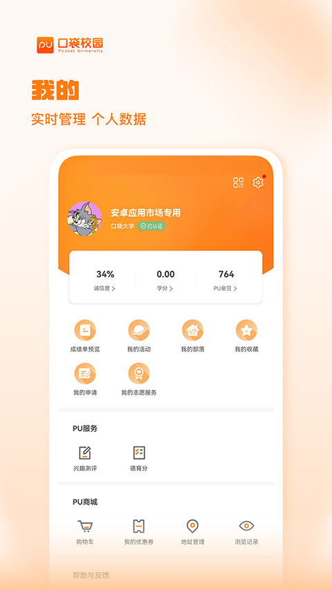 PU口袋校园