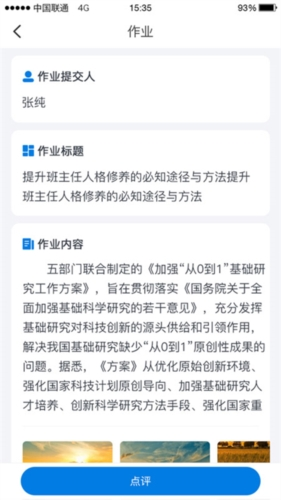 师学通学员端1
