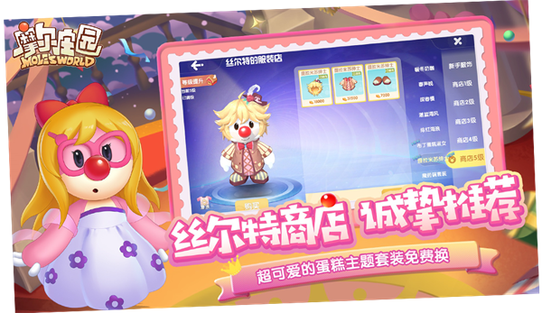 摩尔庄园官服