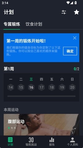 30天健身挑战1