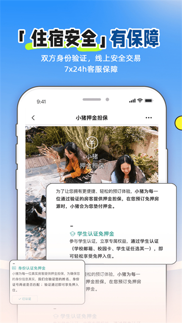 小猪短租app