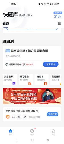快题库app最新版本4
