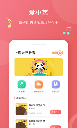 爱小艺学生端app