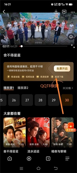 怎么下载电视剧配图3