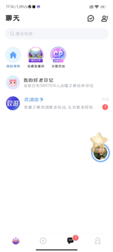 欢游2023最新版本6