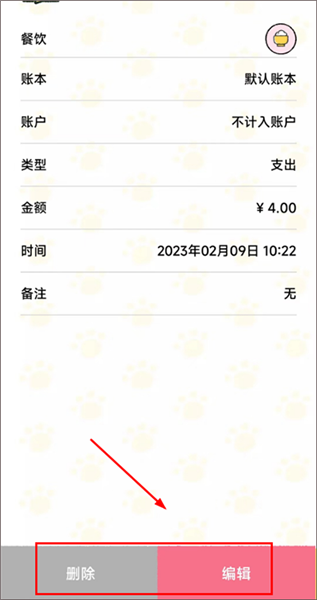 修改账单教程配图4