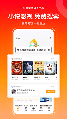 悟空浏览器极速版官方正版宣传图