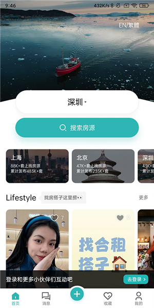 Wellcee租房APP宣传图