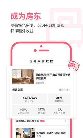 小猪短租官方版