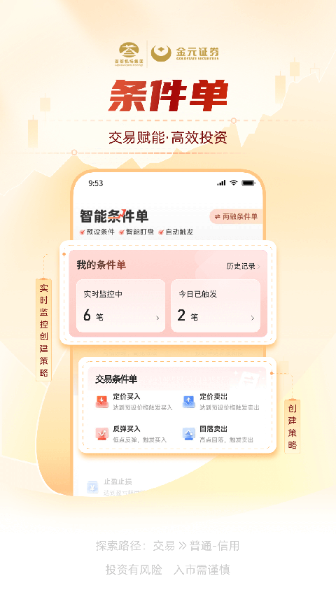 金元证券手机app