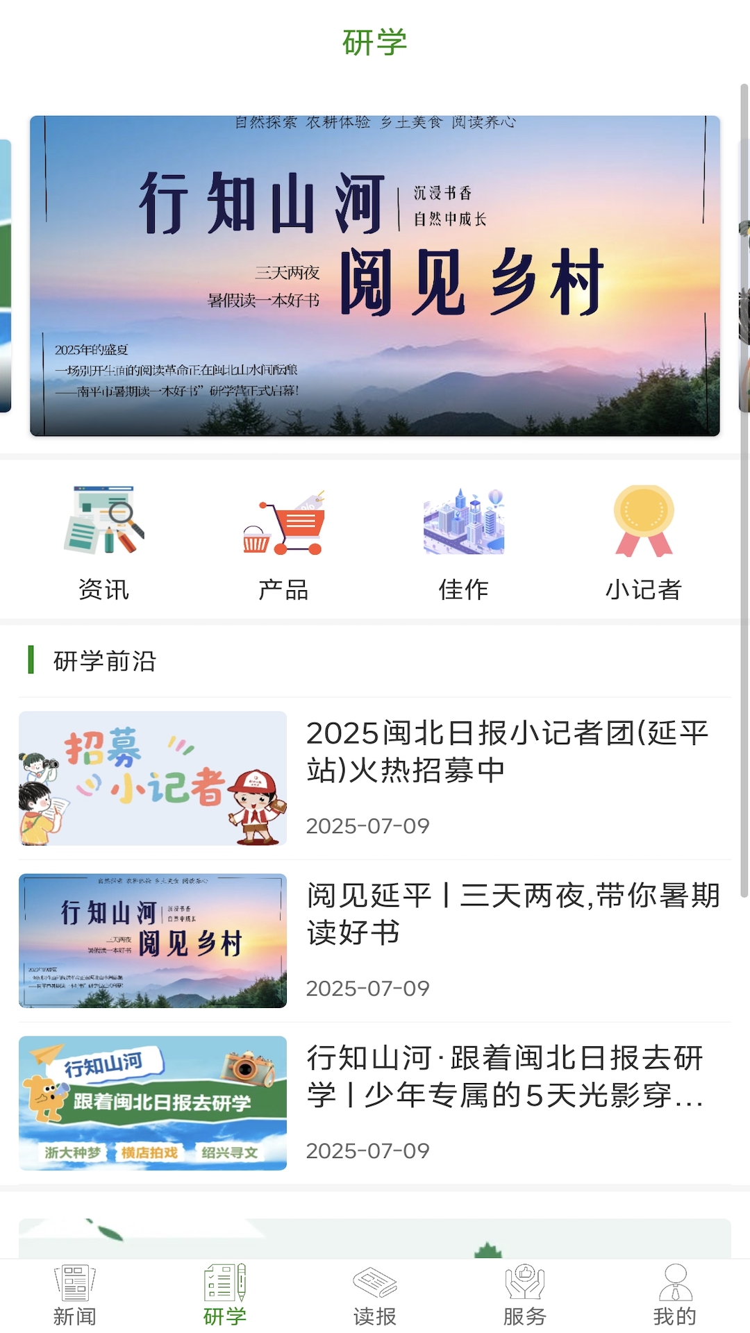 南平发布app