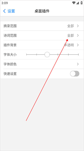 怎么弄桌面诗词范围配图4