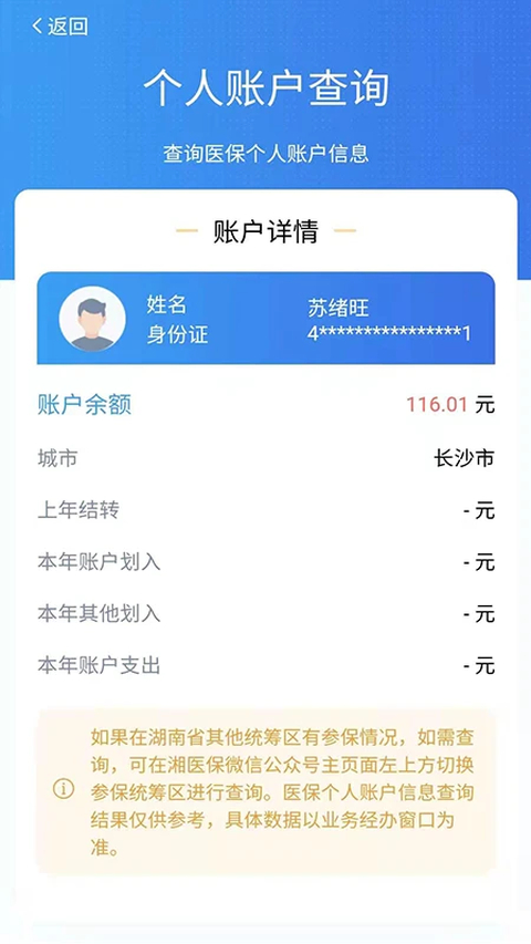 湘医保app