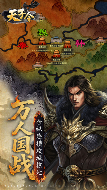 天子令（0.05折七雄争霸）