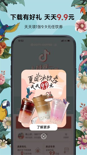 Cotti Coffee库迪咖啡app