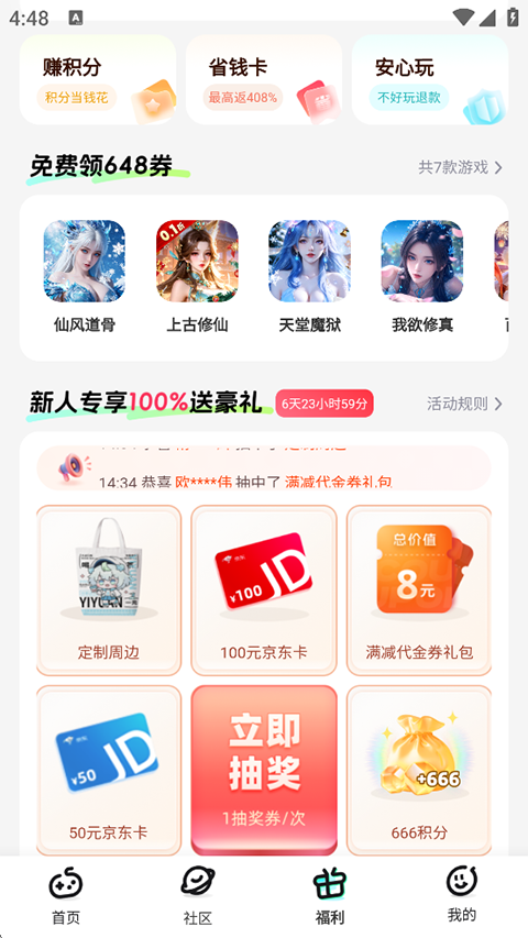 一元手游盒子