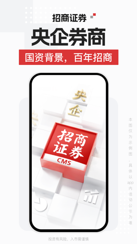 招商证券智远一户通手机版