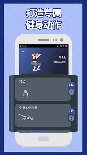 30天健身挑战app
