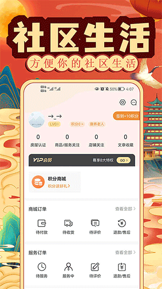 社区慧生活