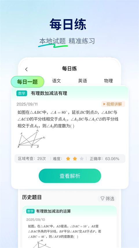 智学网家长端app