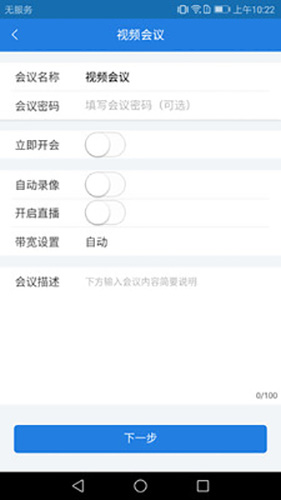 umeet网络会议