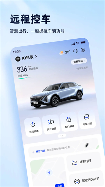 安吉星app
