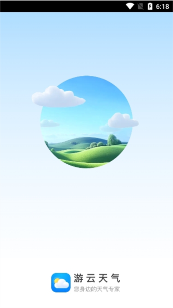 游云天气2