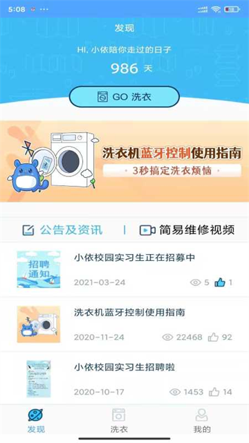 小依洗衣机app