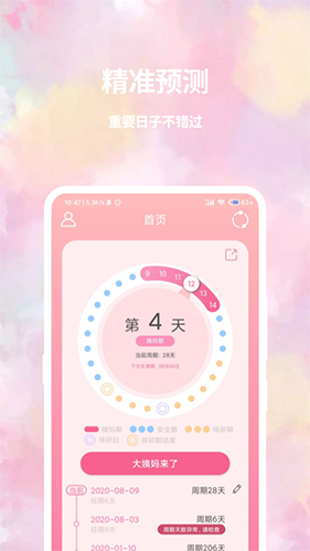 大姨妈官网版