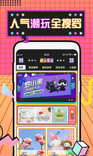 潮玩部落app