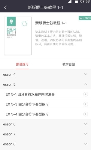 九拍陪你练app1
