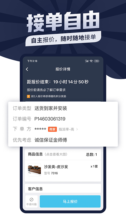 万师傅接单平台APP(万师傅师傅版)