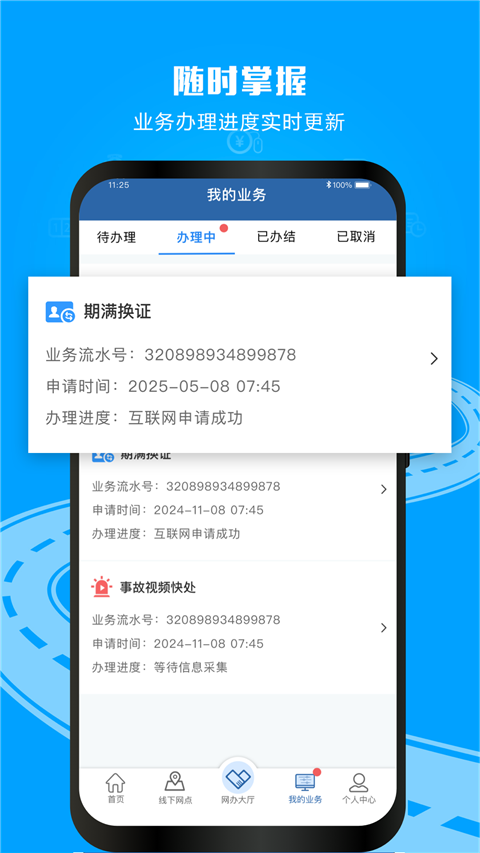 交管12123