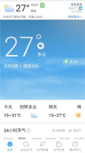 游云天气1