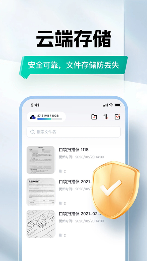 口袋扫描仪官方版